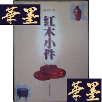 正版旧书红木小件Y-D-S-D