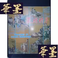 正版旧书苏绣精萃Y-D-S-D