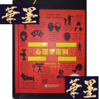 正版旧书心理学百科Y-D-S-D