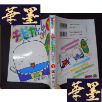 正版旧书チビカスくん 1 (1) (详见图)Y-D-S-D