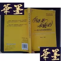 正版旧书汉译英求疵录:从中式英语到准确英语Y-D-S-D