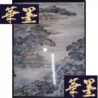 正版旧书荣宝艺术品拍卖公司1999春季拍卖会:中国书画专场(1999.7.6)Y-D-S-D