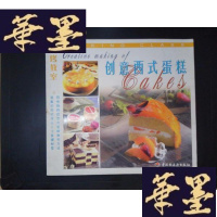 正版旧书创意西式蛋糕Y-D-S-D
