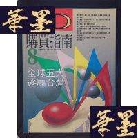 正版旧书CD购买指南(8)Y-D-S-D