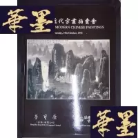 正版旧书荣宝斋协联古玩拍卖有限公司:中国近代字画拍卖会(1993.10.19)Y-D-S-D