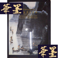 正版旧书荣宝艺术品拍卖公司1997秋季拍卖会：中国书画（海外回流作品）（1997.11.15）Y-D-S-D