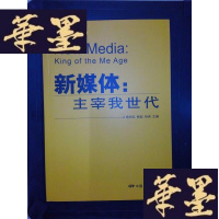 正版旧书新媒体:主宰我世代·Y-D-S-D