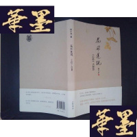 正版旧书花开莲现:《心经》大智慧Y-D-S-D