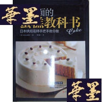 正版旧书最全面的蛋糕教科书：日本烘焙名师手把手教你做Y-D-S-D