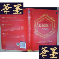 正版旧书股权设计:互联网+时代创业公司股权架构(耿小武签赠本)Y-D-S-D