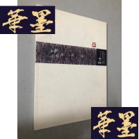 正版旧书性冥想——墨冲艺术作品W-B-Y