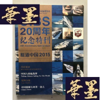 正版旧书中国国际船艇及其技术设备展览会 艇道中国2015W-B-Y