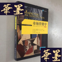 正版旧书市场营销学(第12版 全球版)W-B-Y