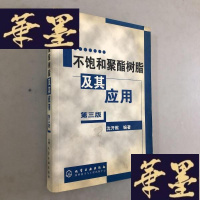 正版旧书不饱和聚酯树脂及其应用 第三版W-B-Y