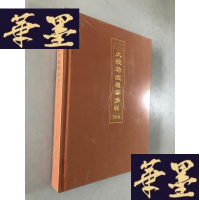 正版旧书大般若波罗蜜多经 第四会W-B-Y