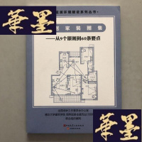 正版旧书适老家装图集——从9个原则到60条要点W-B-Y