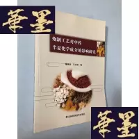 正版旧书炮制工艺对半夏化学成分的影响研究W-B-Y