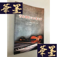 正版旧书音乐创作与乐器表演W-B-Y