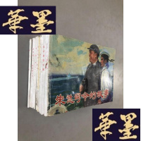 正版旧书新版: 连环画:闹县城+金沙江畔+大刀记(一)+张学良(下)+姜太公+长白山上一棵松+笑话+逐鹿之战+罗盛教+白