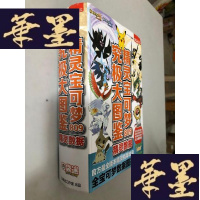 正版旧书精灵宝可梦809究极大图鉴 精灵数据 附光盘W-B-Y
