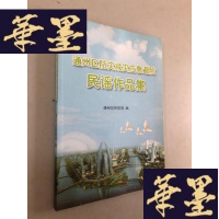 正版旧书通州区防灾减灾应急避险民谣作品集W-B-Y