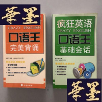 正版旧书疯狂英语口语王:基础会话+完美背诵 2本合售W-B-Y