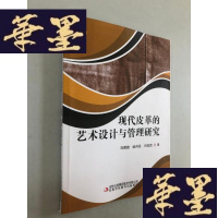 正版旧书现代皮革的艺术设计与管理研究W-B-Y