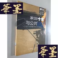 正版旧书国家十年与公共记忆《1/7》栏目开播十周年节目巡礼 DVDW-B-Y