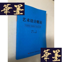 正版旧书艺术设计概论W-B-Y