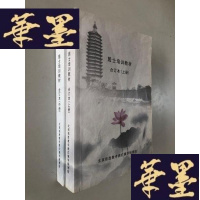 正版旧书居士培训教材合订本 上中 缺下册W-B-Y