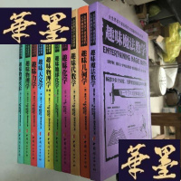 正版旧书趣味魔法数学+趣味几何+趣味代数学+趣味化学+趣味地球化学+趣味物理学+趣味天文学+趣味力学+趣味物理学+趣味物