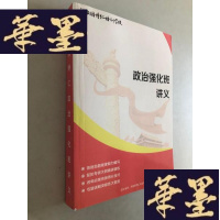 正版旧书教科园博仁培训学校 政治强化班讲义W-B-Y