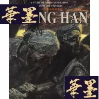 正版旧书钟涵——第三代中国油画家研究W-B-Y