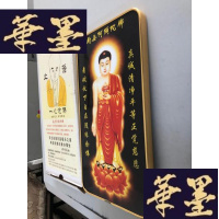正版旧书止语 一心念佛 南无阿弥陀佛 佛像一个 四面金边W-B-Y