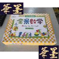 正版旧书幼儿教材 全景数学 小班下学期 (全新未开封)W-B-Y