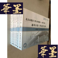 正版旧书2012北京市建设工程计价依据--预算定额 电气设备安装工程上下+通风空调工程+工业管道工程上下+消防工程+给排