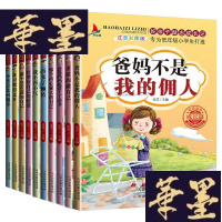 正版旧书好孩子励志成长记全10册爸妈不是我的佣人办法总比问题多我在为自己读书彩图注音版儿童课外阅读书籍W-B-Y