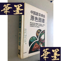 正版旧书中国蔬菜病虫原色图谱W-B-Y