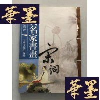 正版旧书墨香斋藏书:当代名家书画·满庭芝兰满庭芳W-B-Y