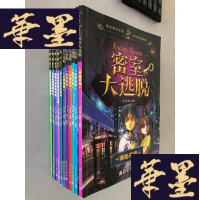 正版旧书拼音彩图版：小勇士闯出脑力泥潭 大能量挑战智商极限 密室大逃脱 11册合售W-B-Y