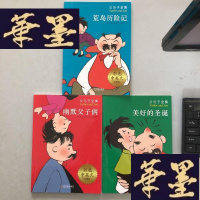 正版旧书父与子全集(彩色中英文珍藏版)/世界著名连环漫画经典:岛历险记+幽默父子俩+美好的圣诞 3本合售W-B-Y