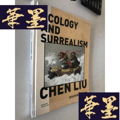 正版旧书ECOLOGY AND SURREALISM CHENLIU 原生态与超越现实·陈流W-B-Y