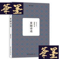 正版旧书周策纵作品集5:弃园诗话W-B-Y