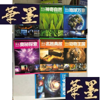 正版旧书彩图注音版 少儿百科图书 宇宙星空+动物王国+名胜典故+奥秘探索+地球万象+神奇自然+军事体育 7本合售W-B-