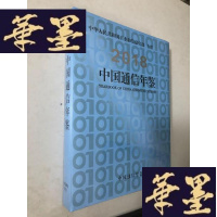 正版旧书中国通信年鉴2018 未开封W-B-Y