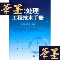 正版旧书废水处理工程技术手册W-B-Y