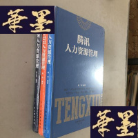 正版旧书华为人力资源管理+人力资源管理+人力资源管理 3本合售W-B-Y