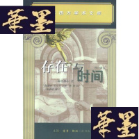 正版旧书存在与时间W-B-Y