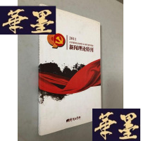 正版旧书2011北京媒体纪念建党90周年宣传报道新闻理论特刊W-B-Y
