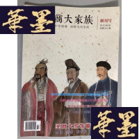 正版旧书圣商大家族 创刊号W-B-Y